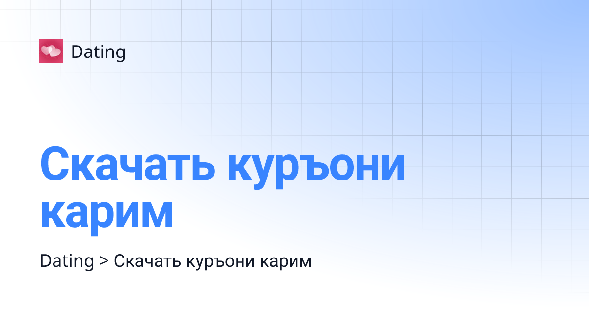 Скачать куръони карим | Dating